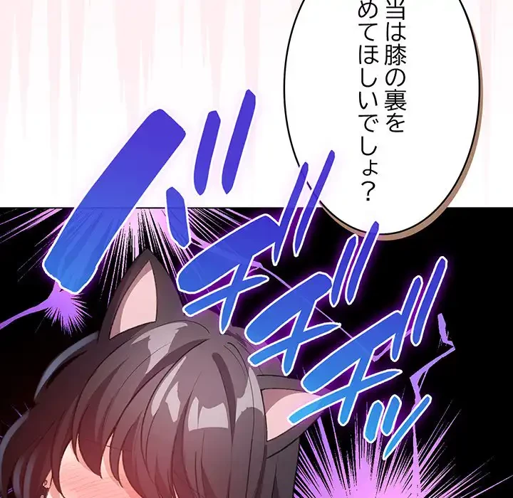 漫画の世界でエキストラになっちゃいました 第20話 - 75