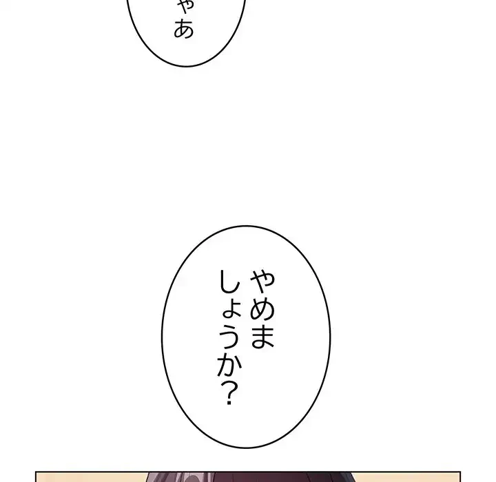 漫画の世界でエキストラになっちゃいました 第20話 - 79