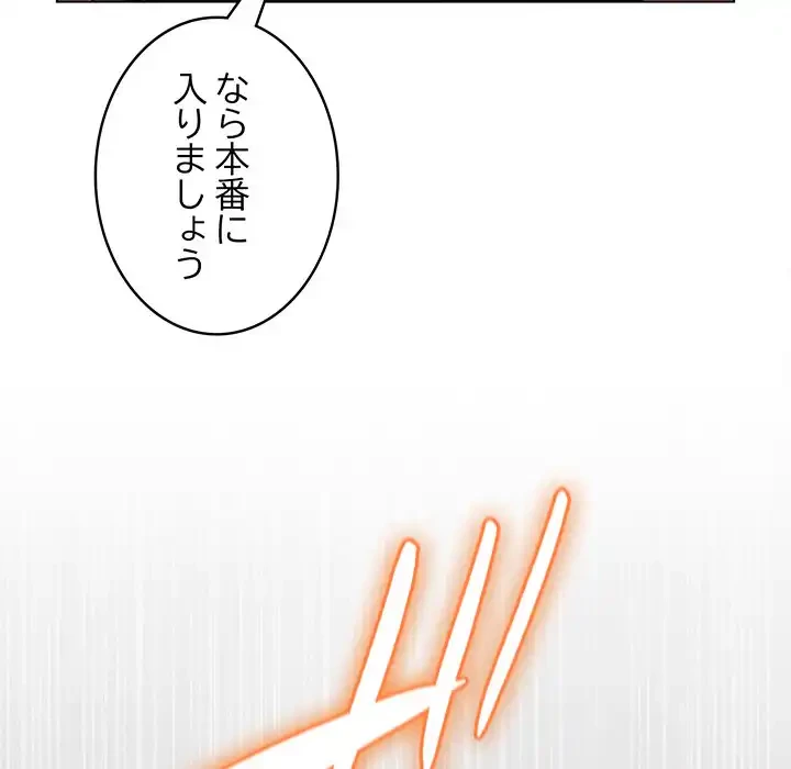漫画の世界でエキストラになっちゃいました 第20話 - 81
