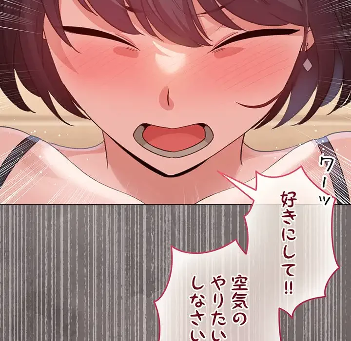 漫画の世界でエキストラになっちゃいました 第20話 - 83