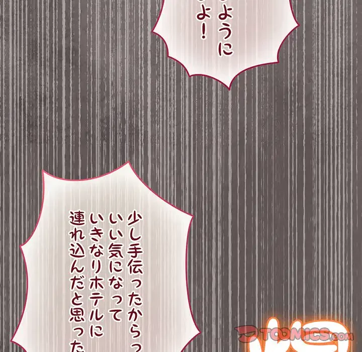漫画の世界でエキストラになっちゃいました 第20話 - 84