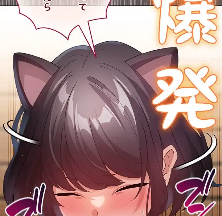 漫画の世界でエキストラになっちゃいました 第20話 - 85
