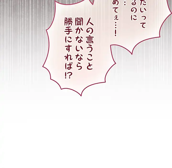 漫画の世界でエキストラになっちゃいました 第20話 - 87