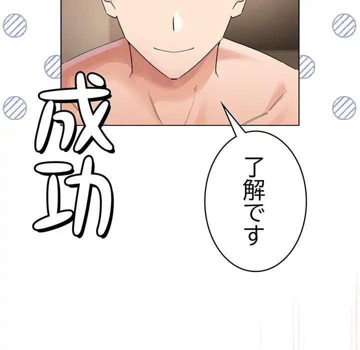 漫画の世界でエキストラになっちゃいました 第20話 - 89