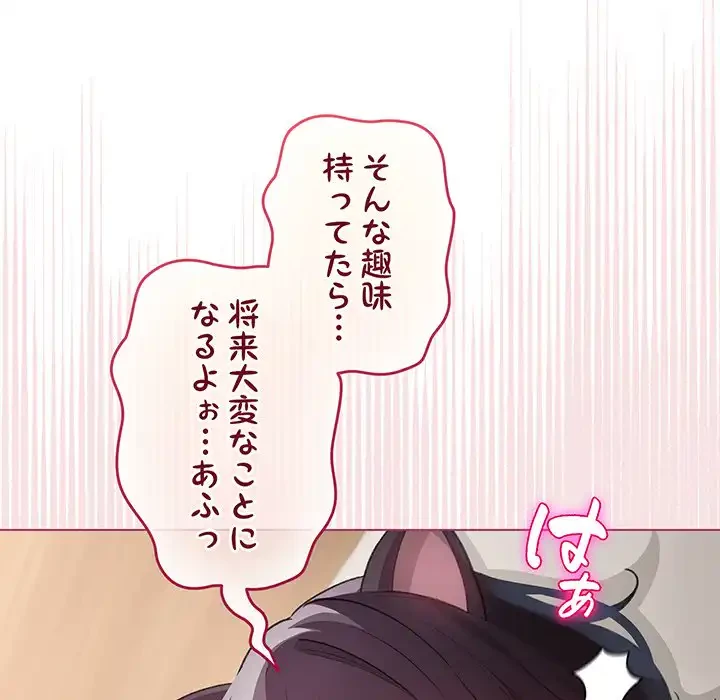 漫画の世界でエキストラになっちゃいました 第20話 - 90