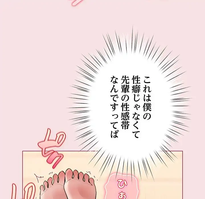 漫画の世界でエキストラになっちゃいました 第20話 - 93