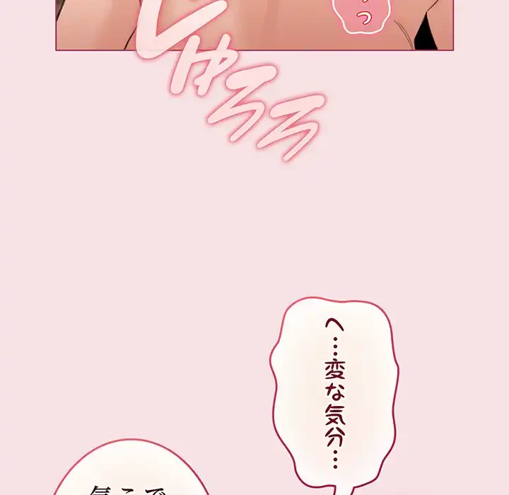 漫画の世界でエキストラになっちゃいました 第20話 - 95