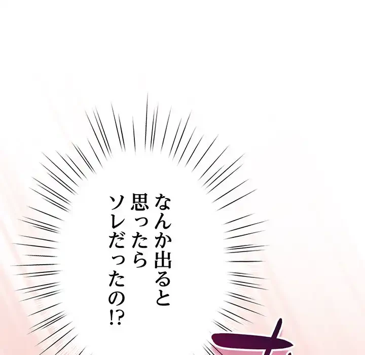 漫画の世界でエキストラになっちゃいました 第20話 - 119