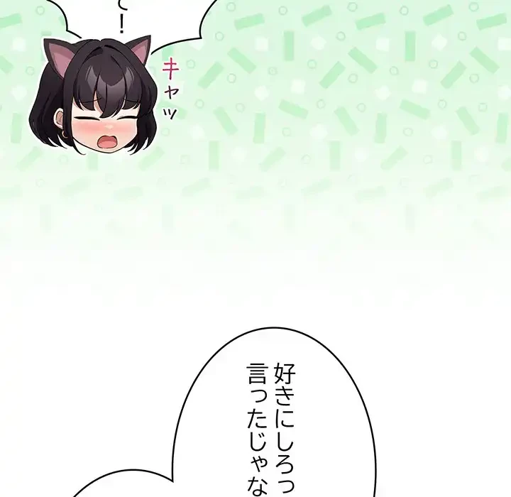漫画の世界でエキストラになっちゃいました 第20話 - 136