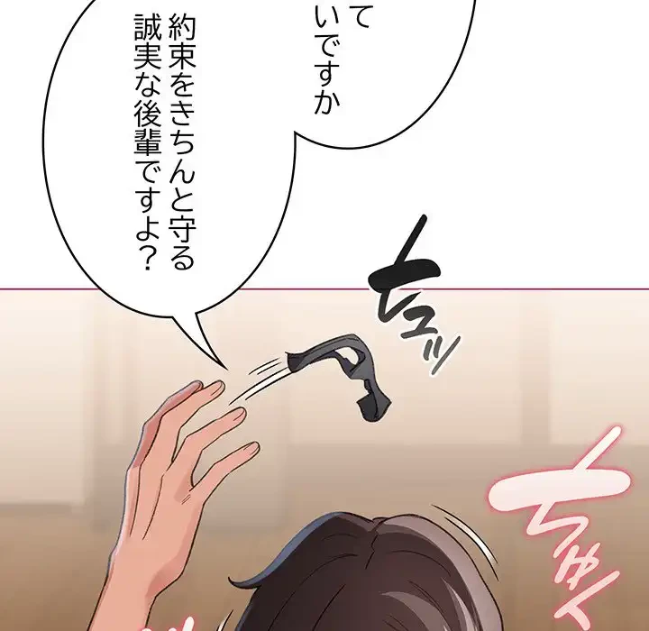 漫画の世界でエキストラになっちゃいました 第20話 - 137