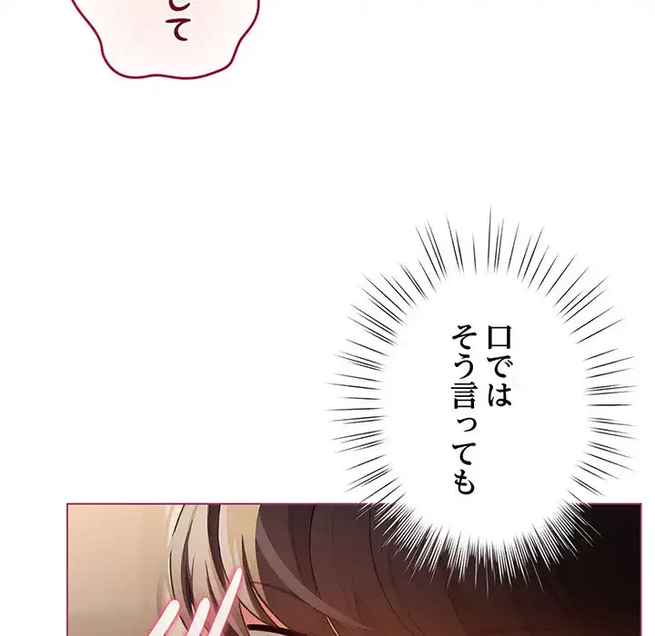 漫画の世界でエキストラになっちゃいました 第20話 - 140