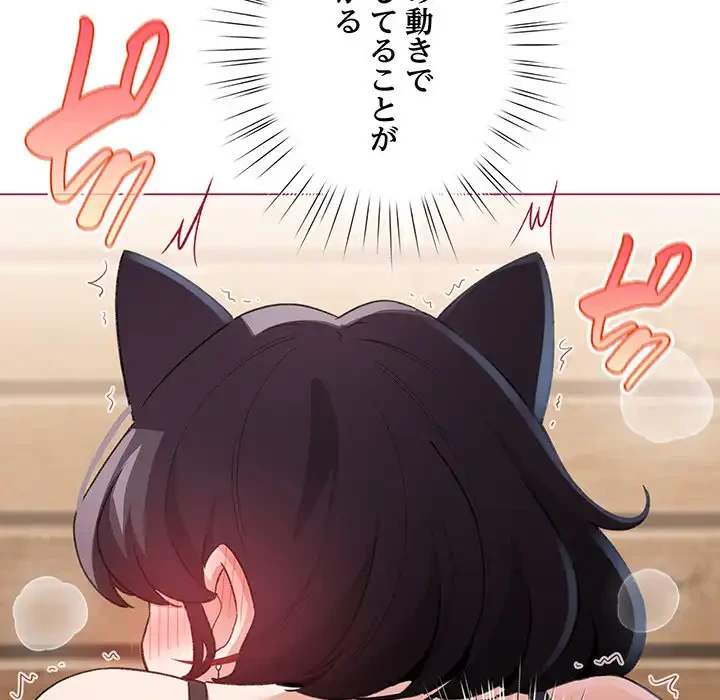 漫画の世界でエキストラになっちゃいました 第20話 - 142