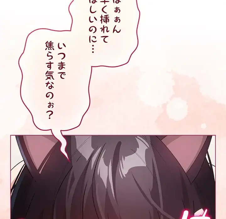 漫画の世界でエキストラになっちゃいました 第20話 - 144