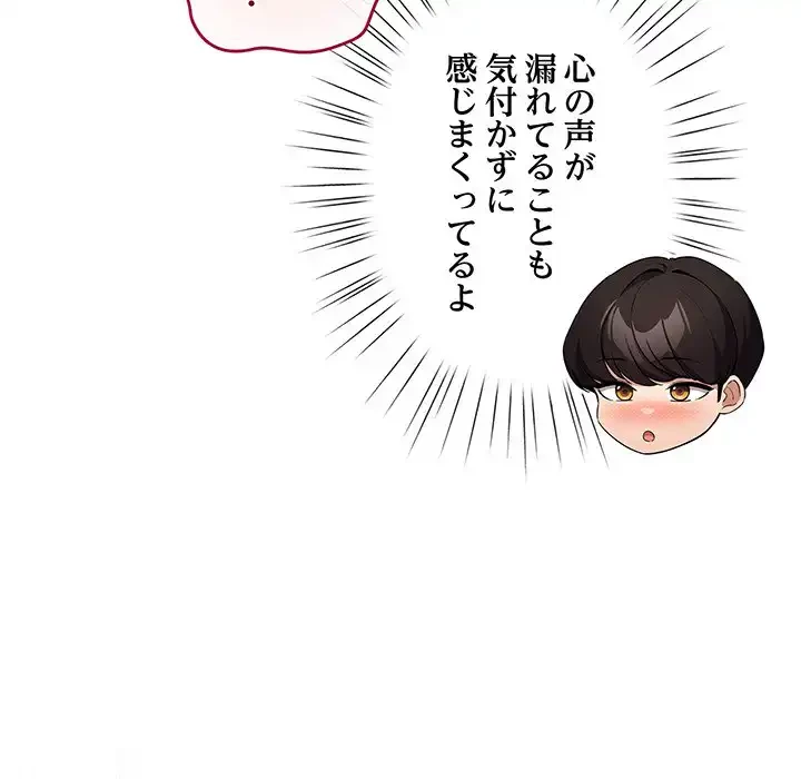 漫画の世界でエキストラになっちゃいました 第20話 - 146