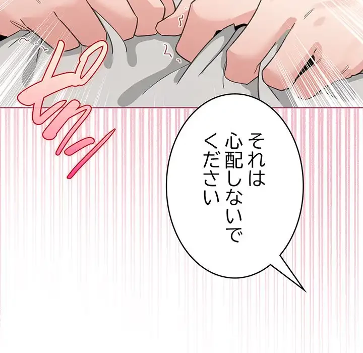 漫画の世界でエキストラになっちゃいました 第20話 - 149