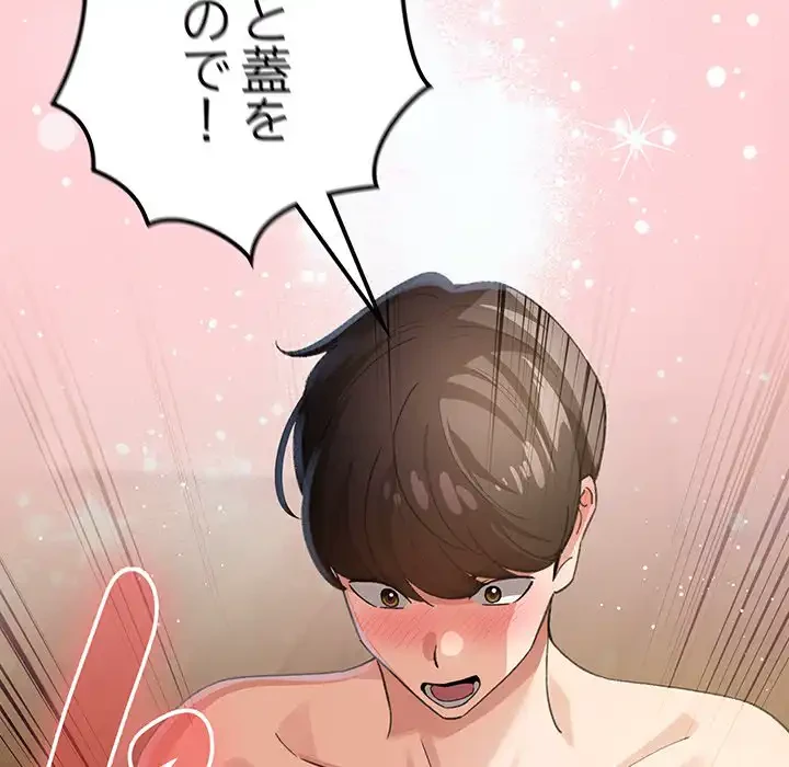 漫画の世界でエキストラになっちゃいました 第20話 - 152