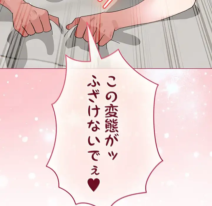 漫画の世界でエキストラになっちゃいました 第20話 - 155
