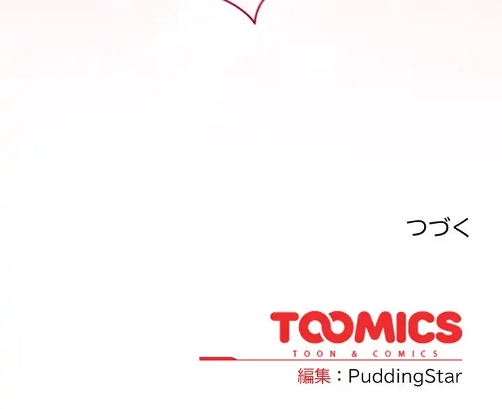 漫画の世界でエキストラになっちゃいました 第20話 - 156