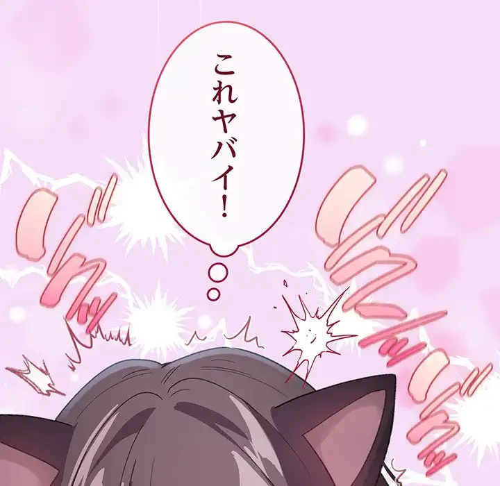 漫画の世界でエキストラになっちゃいました 第21話 - 45