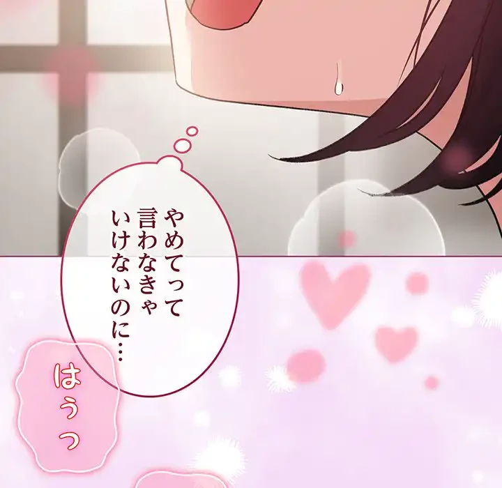 漫画の世界でエキストラになっちゃいました 第21話 - 54