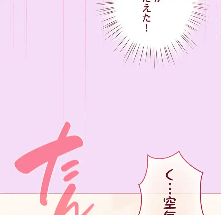 漫画の世界でエキストラになっちゃいました 第21話 - 64