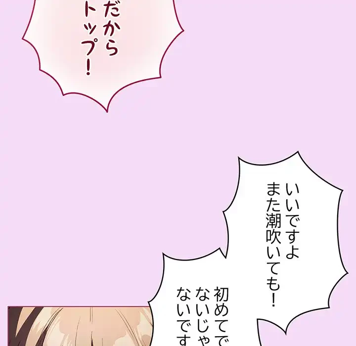 漫画の世界でエキストラになっちゃいました 第21話 - 67