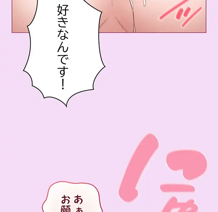 漫画の世界でエキストラになっちゃいました 第21話 - 72