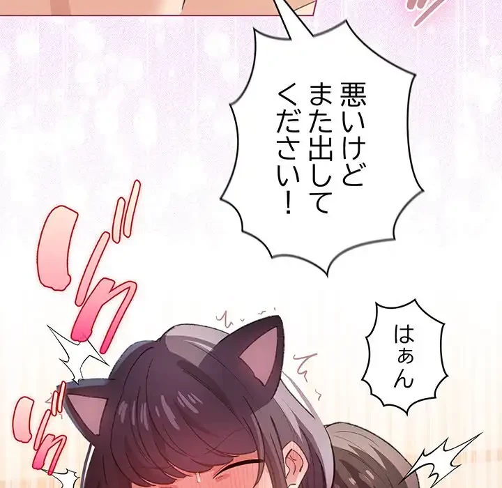 漫画の世界でエキストラになっちゃいました 第21話 - 78