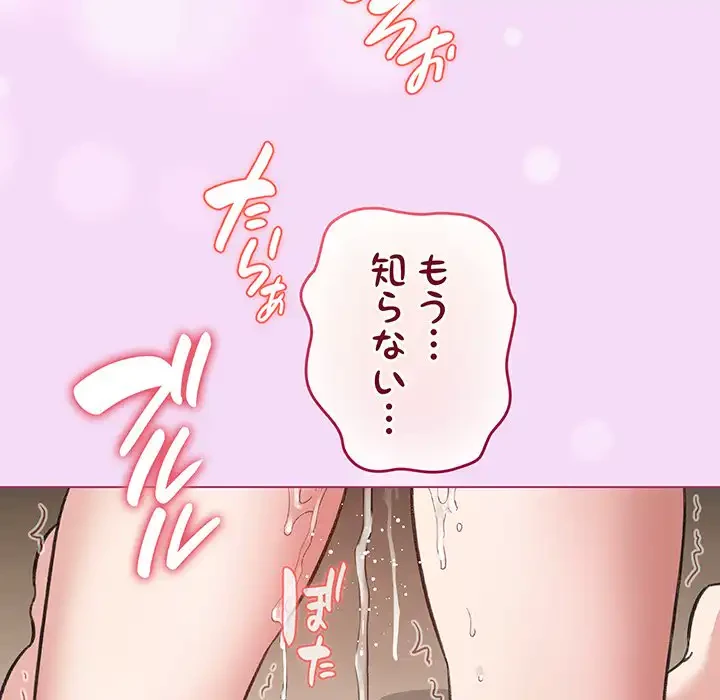 漫画の世界でエキストラになっちゃいました 第21話 - 83