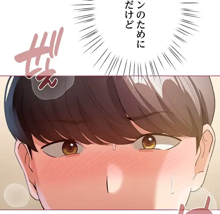 漫画の世界でエキストラになっちゃいました 第21話 - 88