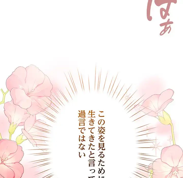 漫画の世界でエキストラになっちゃいました 第21話 - 89