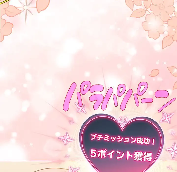漫画の世界でエキストラになっちゃいました 第21話 - 92