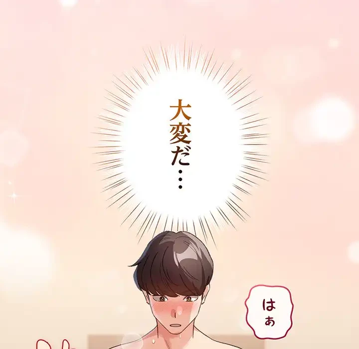 漫画の世界でエキストラになっちゃいました 第21話 - 94