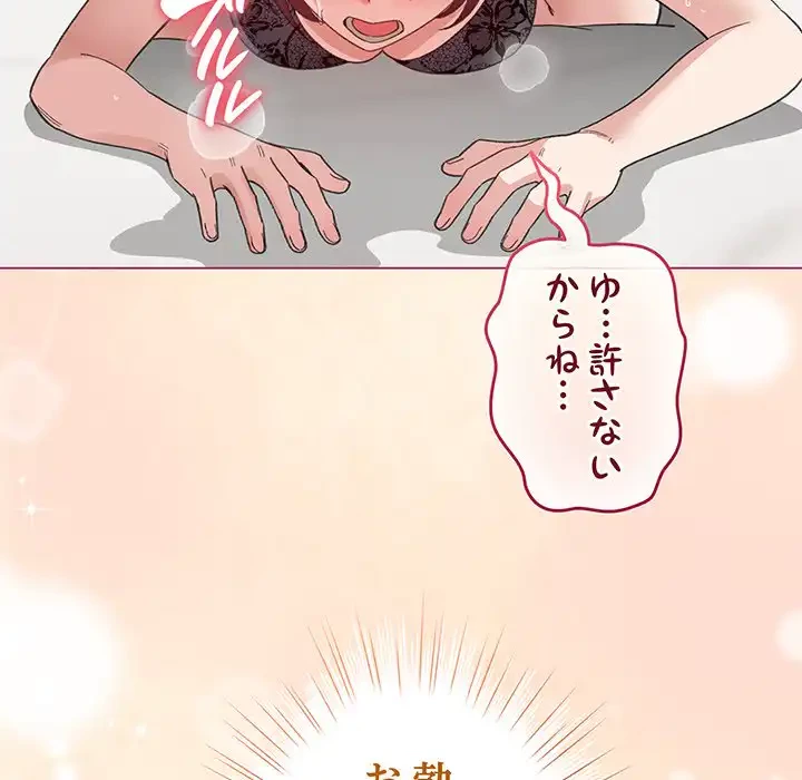 漫画の世界でエキストラになっちゃいました 第21話 - 96