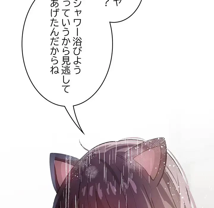 漫画の世界でエキストラになっちゃいました 第21話 - 110