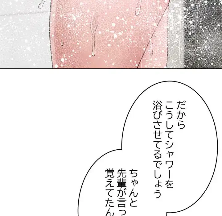 漫画の世界でエキストラになっちゃいました 第21話 - 113