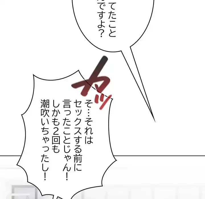 漫画の世界でエキストラになっちゃいました 第21話 - 114