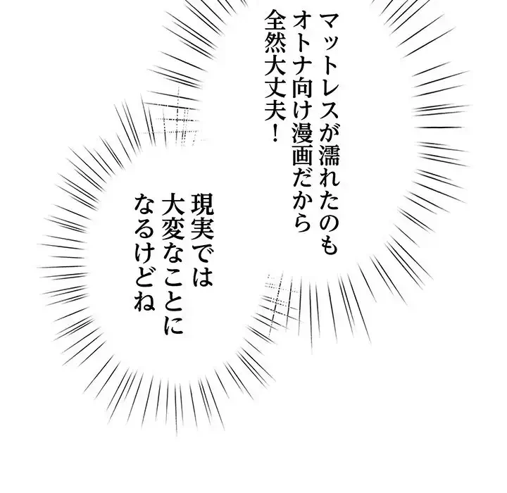 漫画の世界でエキストラになっちゃいました 第21話 - 116