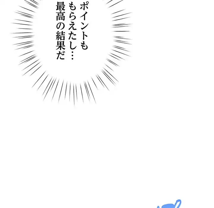 漫画の世界でエキストラになっちゃいました 第21話 - 119