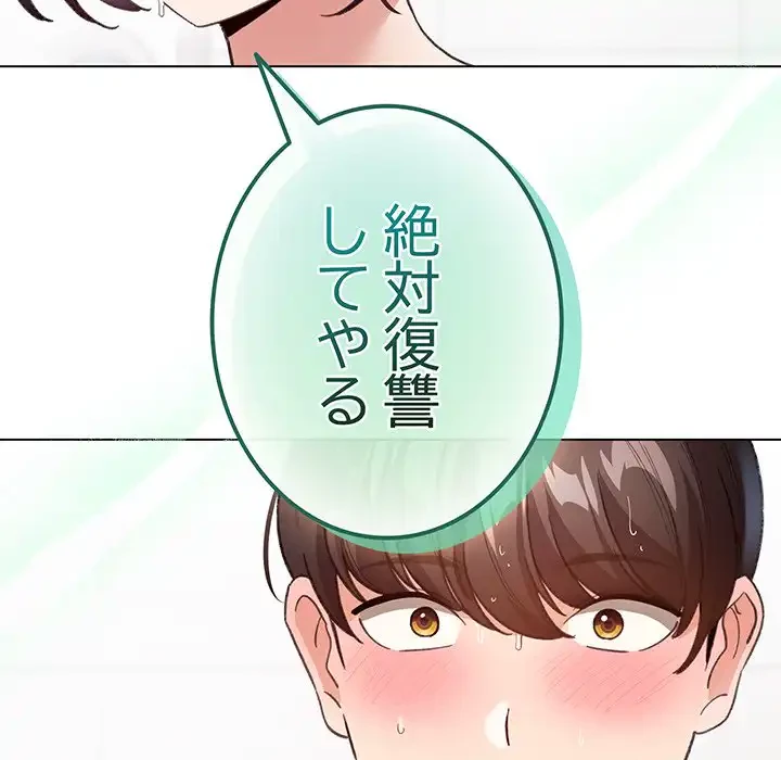 漫画の世界でエキストラになっちゃいました 第21話 - 125