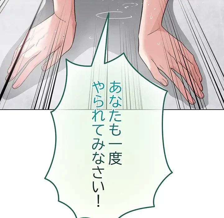漫画の世界でエキストラになっちゃいました 第21話 - 129