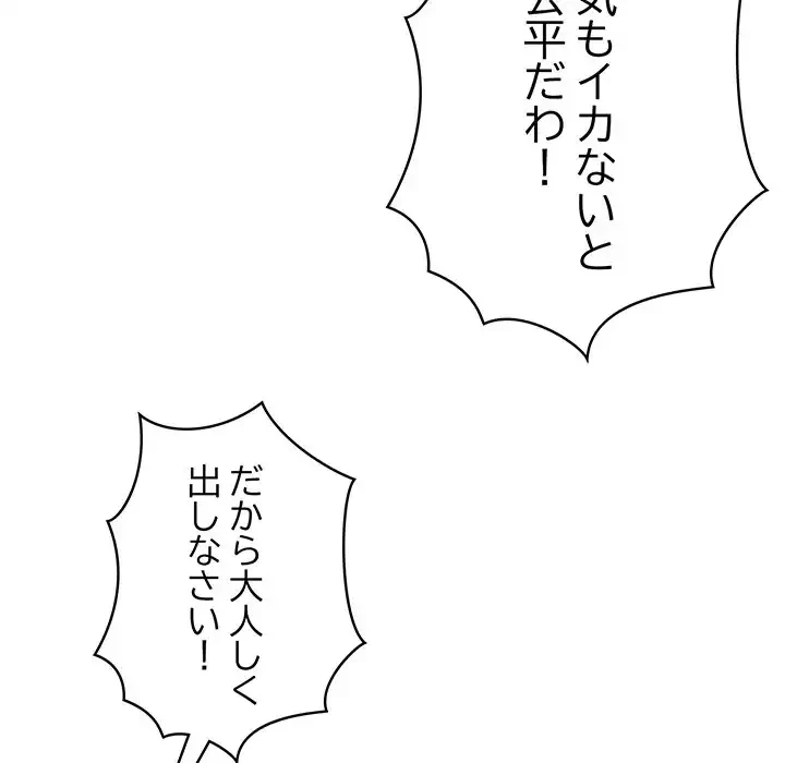 漫画の世界でエキストラになっちゃいました 第21話 - 134