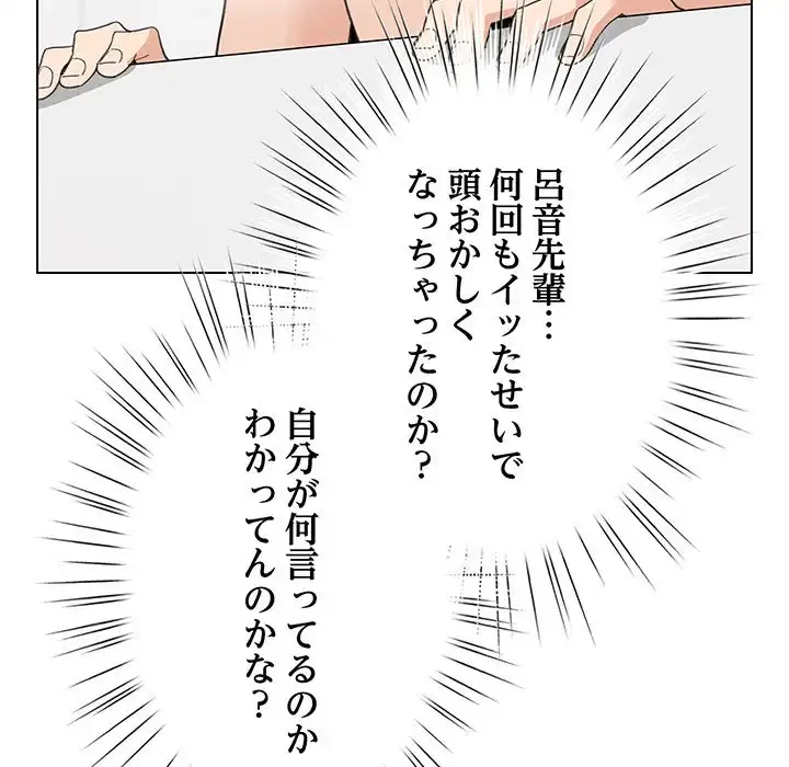 漫画の世界でエキストラになっちゃいました 第21話 - 136