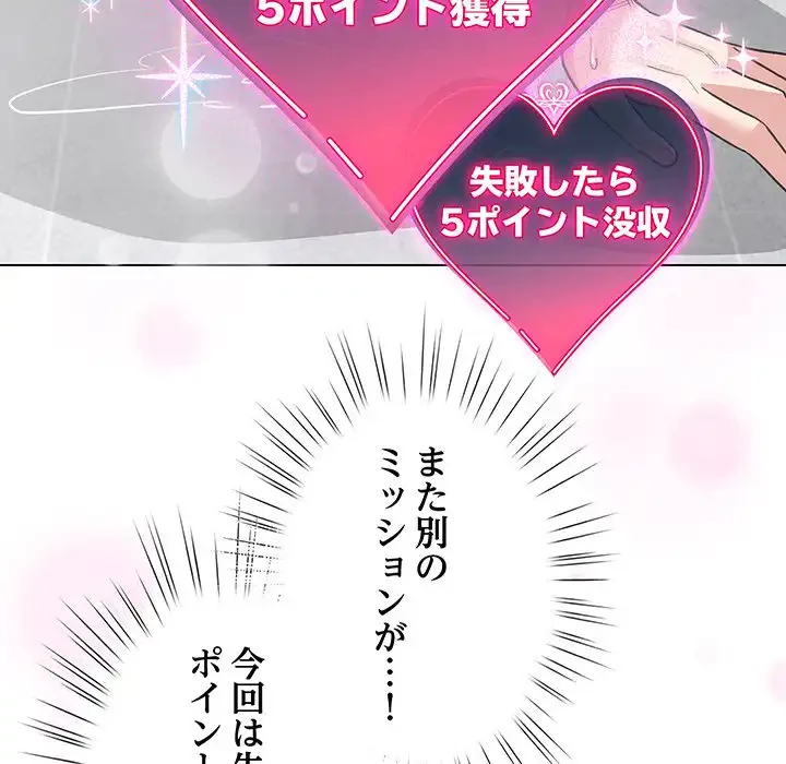 漫画の世界でエキストラになっちゃいました 第21話 - 141