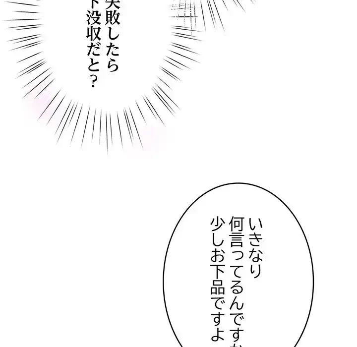 漫画の世界でエキストラになっちゃいました 第21話 - 142