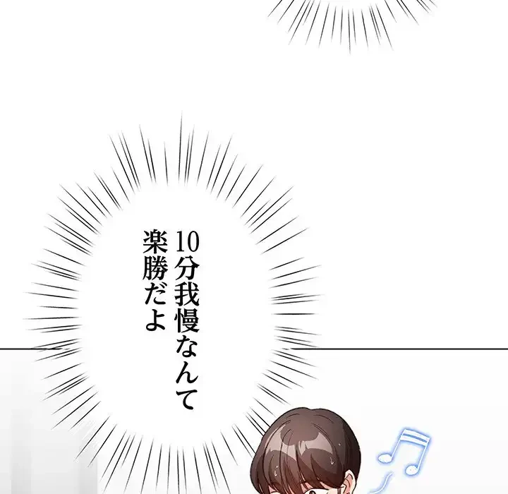 漫画の世界でエキストラになっちゃいました 第21話 - 148
