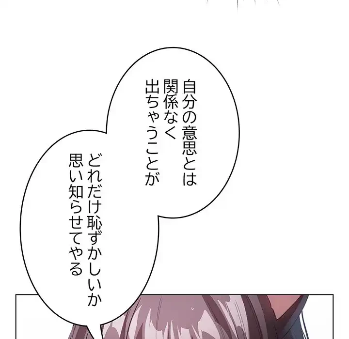 漫画の世界でエキストラになっちゃいました 第21話 - 151