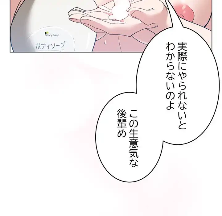 漫画の世界でエキストラになっちゃいました 第21話 - 153