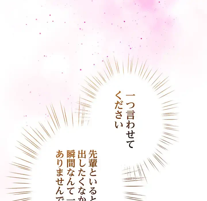 漫画の世界でエキストラになっちゃいました 第21話 - 156