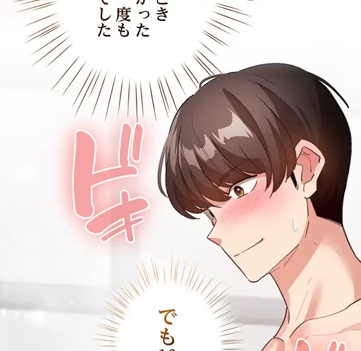 漫画の世界でエキストラになっちゃいました 第21話 - 157